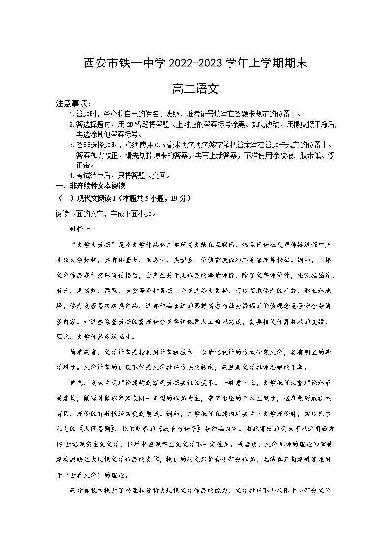 西安市铁一中学2022-2023学年高二语文上学期1月期末试卷（Word版附解析）01