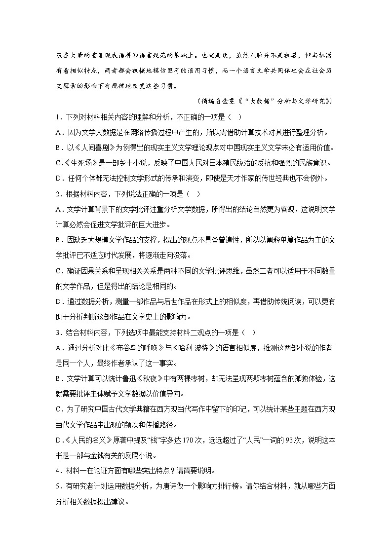 西安市铁一中学2022-2023学年高二语文上学期1月期末试卷（Word版附解析）03