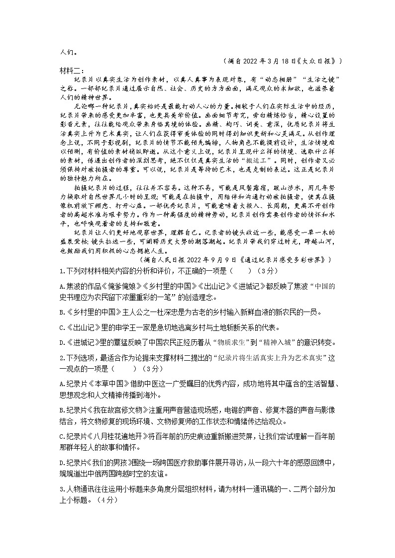 浙江省宁波市效实中学2022-2023学年高一语文上学期期中考试试题（Word版附答案）02