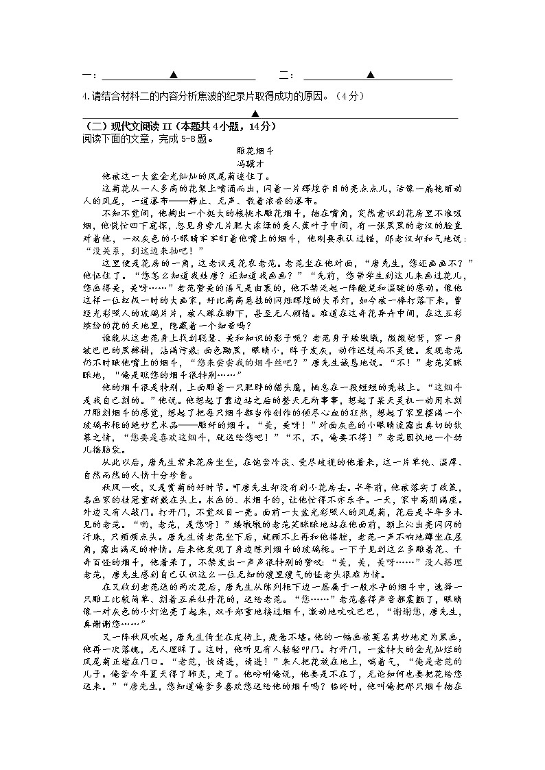 浙江省宁波市效实中学2022-2023学年高一语文上学期期中考试试题（Word版附答案）03