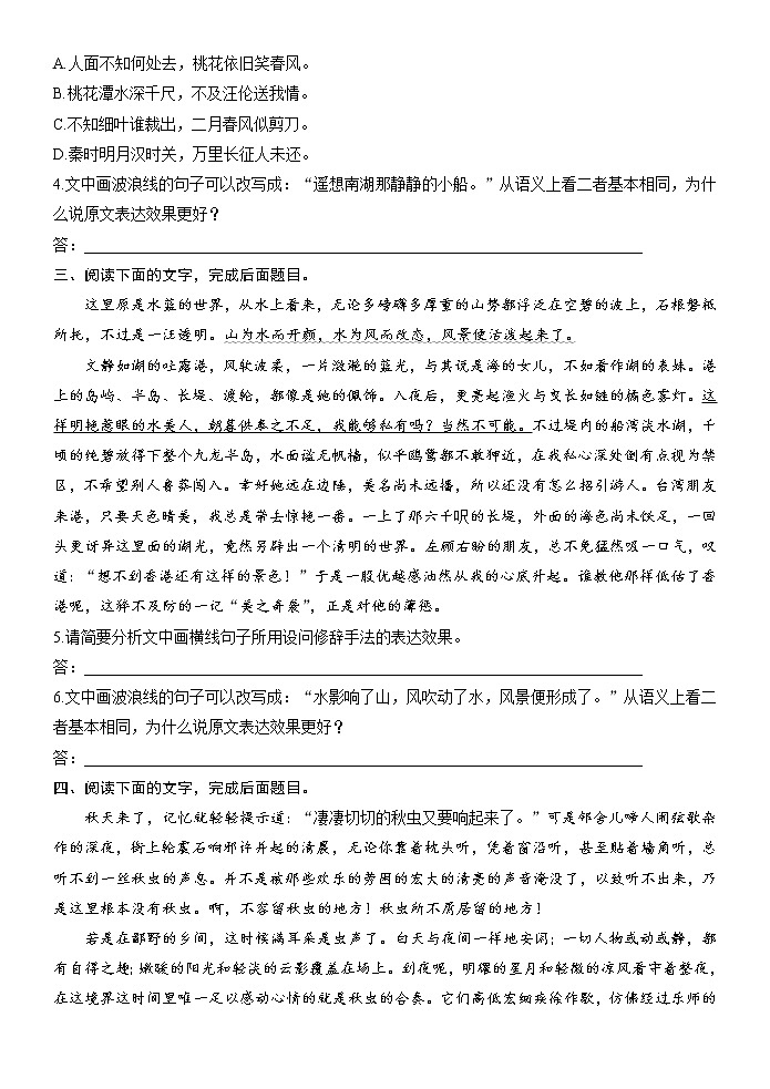 高考语文复习--  精准辨析修辞，赏析句式效果第2页