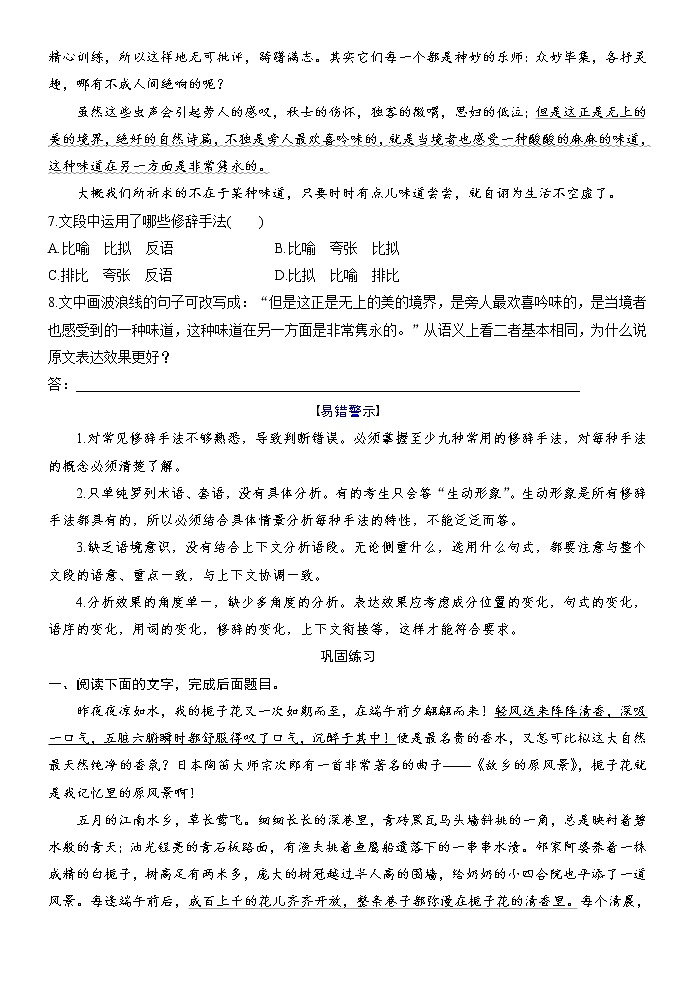高考语文复习--  精准辨析修辞，赏析句式效果第3页