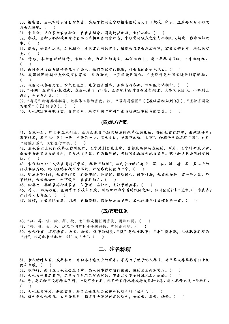 高考语文复习--  中国古代文化常识判断题六大类148道(学生版+教师版)第2页