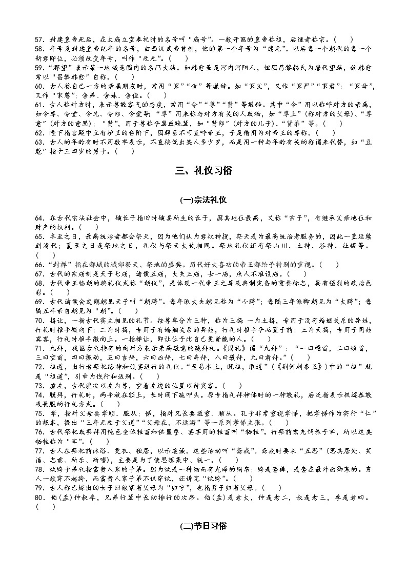 高考语文复习--  中国古代文化常识判断题六大类148道(学生版+教师版)第3页