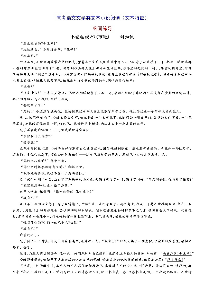 高考语文复习-- 高考语文文学类文本小说阅读（文本特征）巩固练习第1页