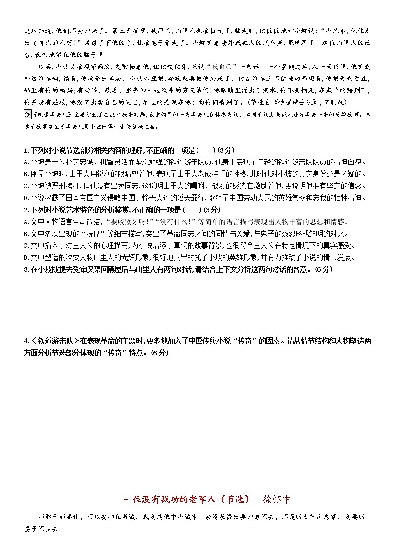 高考语文复习-- 高考语文文学类文本小说阅读（文本特征）巩固练习第2页