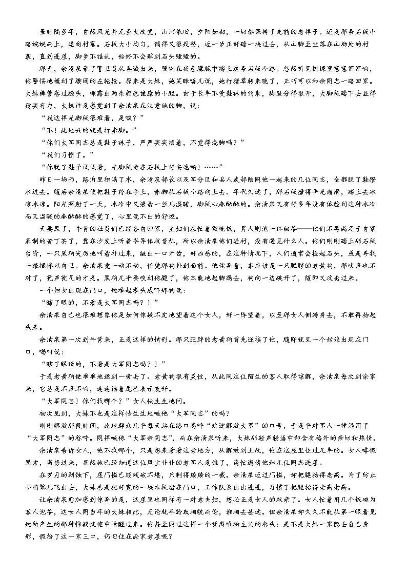 高考语文复习-- 高考语文文学类文本小说阅读（文本特征）巩固练习第3页