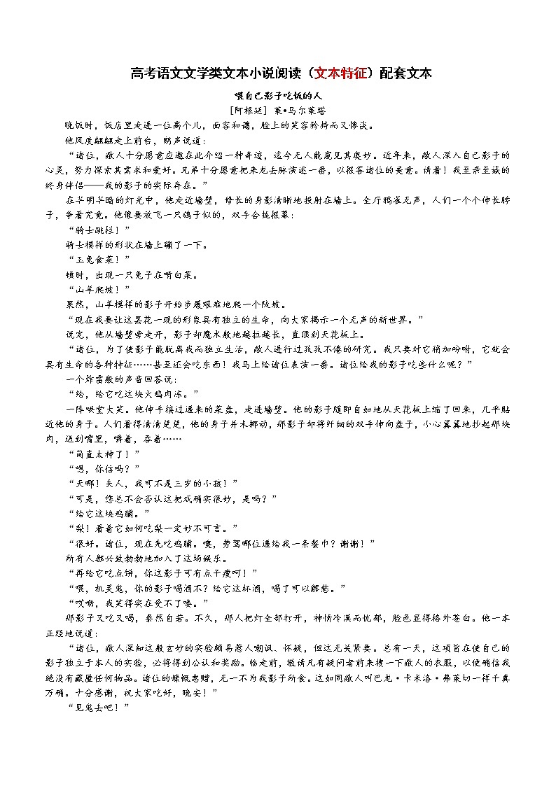 高考语文复习-- 高考语文文学类文本小说阅读（文本特征）配套文本第1页