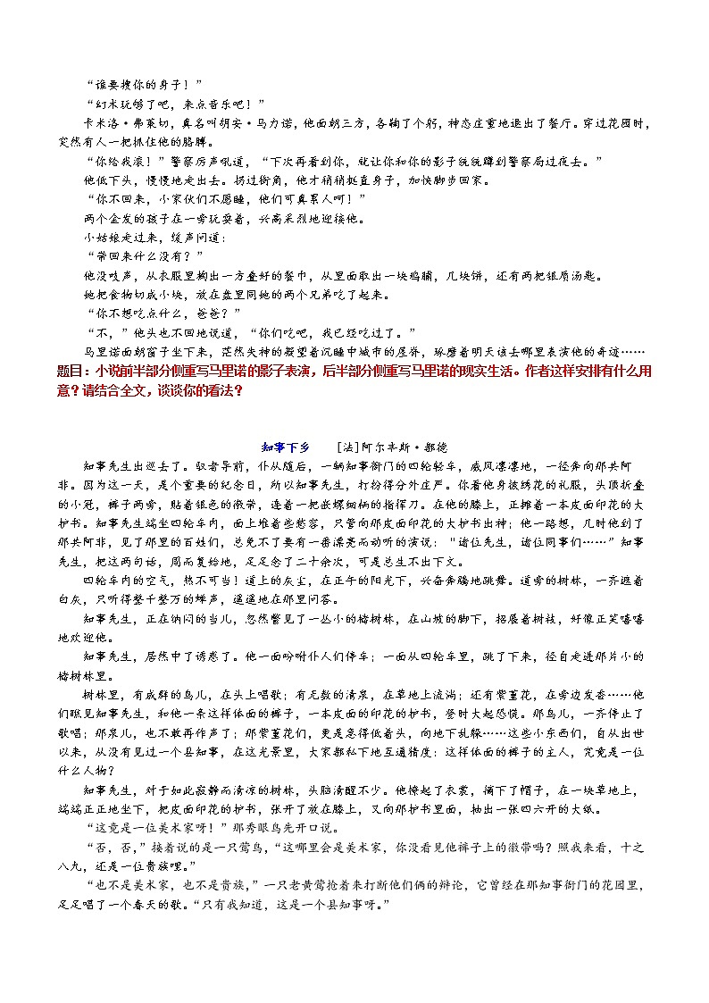 高考语文复习-- 高考语文文学类文本小说阅读（文本特征）配套文本第2页