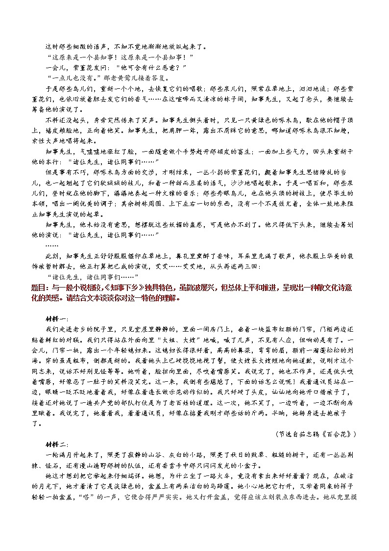 高考语文复习-- 高考语文文学类文本小说阅读（文本特征）配套文本第3页