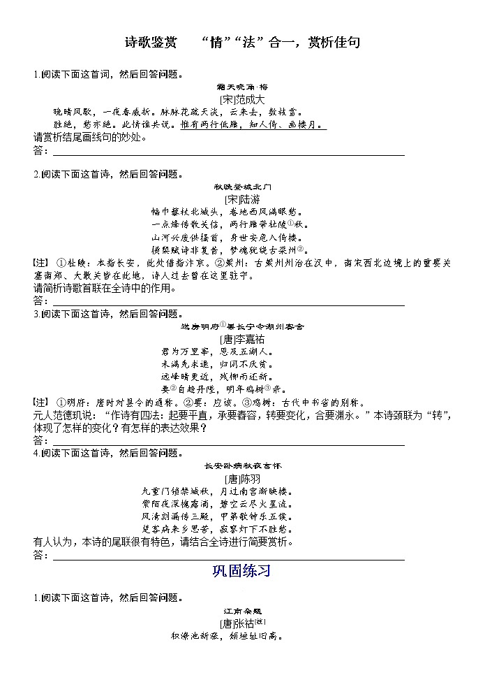 高考语文复习-- 诗歌鉴赏   “情”“法”合一，赏析佳句第1页