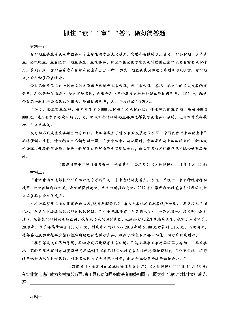 高考语文复习-- 实用类文本   抓住“读”“审”“答”，做好简答题第1页