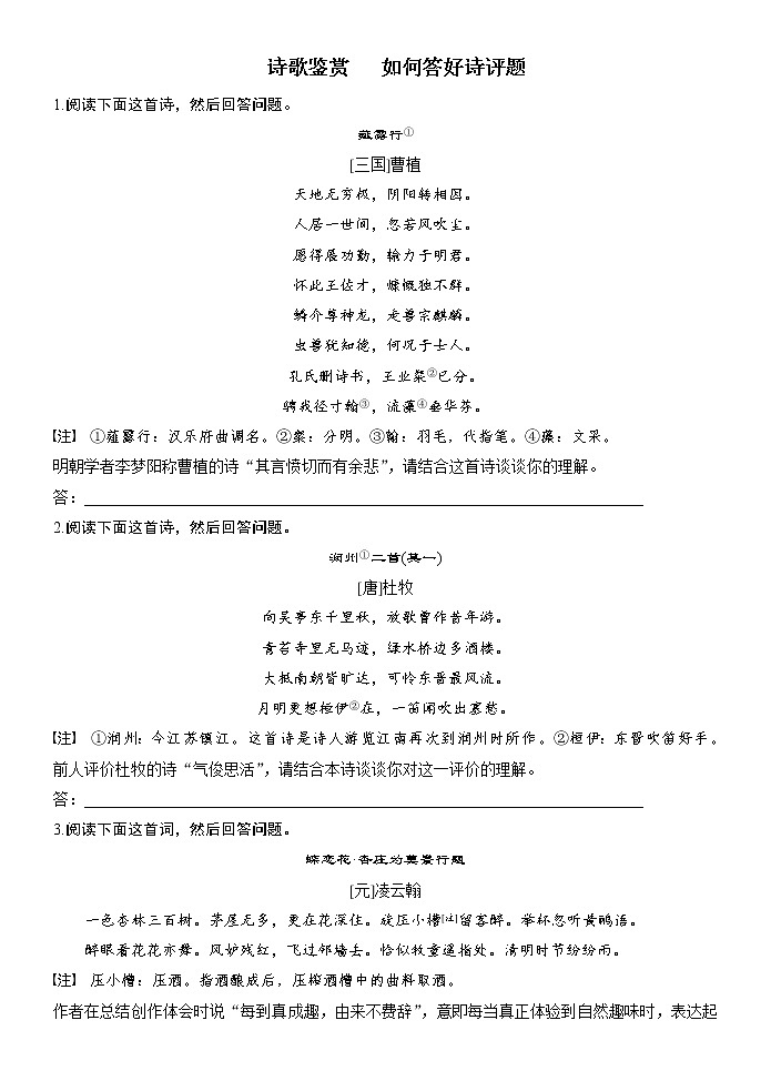 高考语文复习-- 诗歌鉴赏   如何答好诗评题第1页