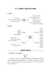 高考语文复习-- 乡土小说阅读＋精准分析文本意蕴