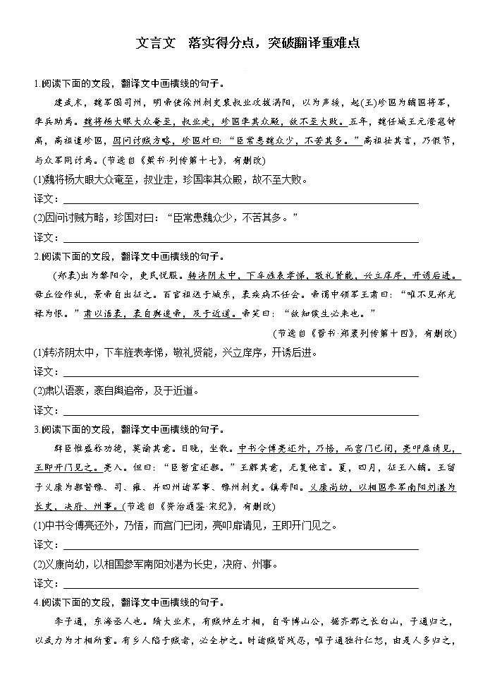 高考语文复习-- 文言文  落实得分点，突破翻译重难点第1页