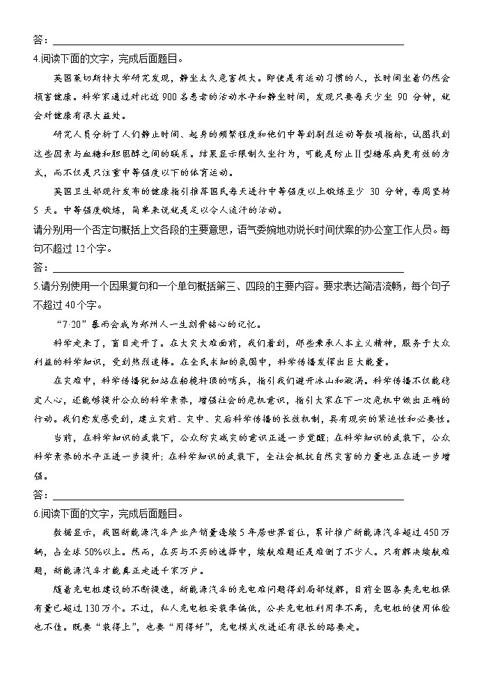 高考语文复习-- 新闻语段留核心，带着句式精概括第2页