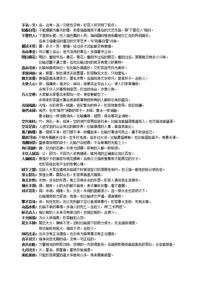 高考语文复习--成语辨析最简流程 （分类记忆）第2页