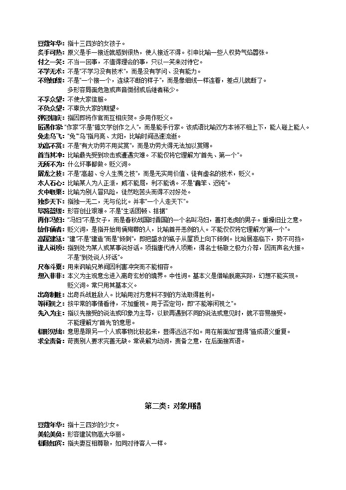 高考语文复习--成语辨析最简流程 （分类记忆）第3页