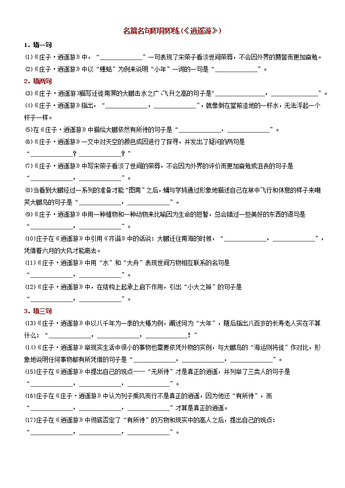 高考语文复习--名句默写最简流程（64篇学生版+教师版）第2页