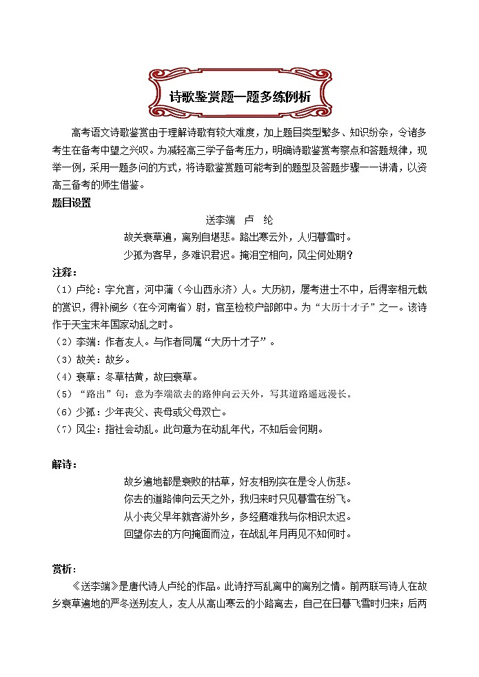 高考语文复习--诗歌鉴赏最简流程（一题多考）第1页
