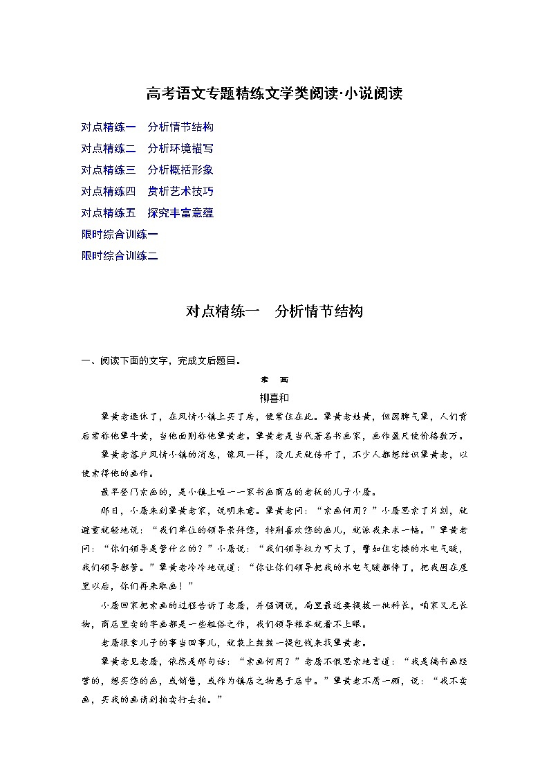 高考语文复习--小说阅读最简流程（题型训练）第1页
