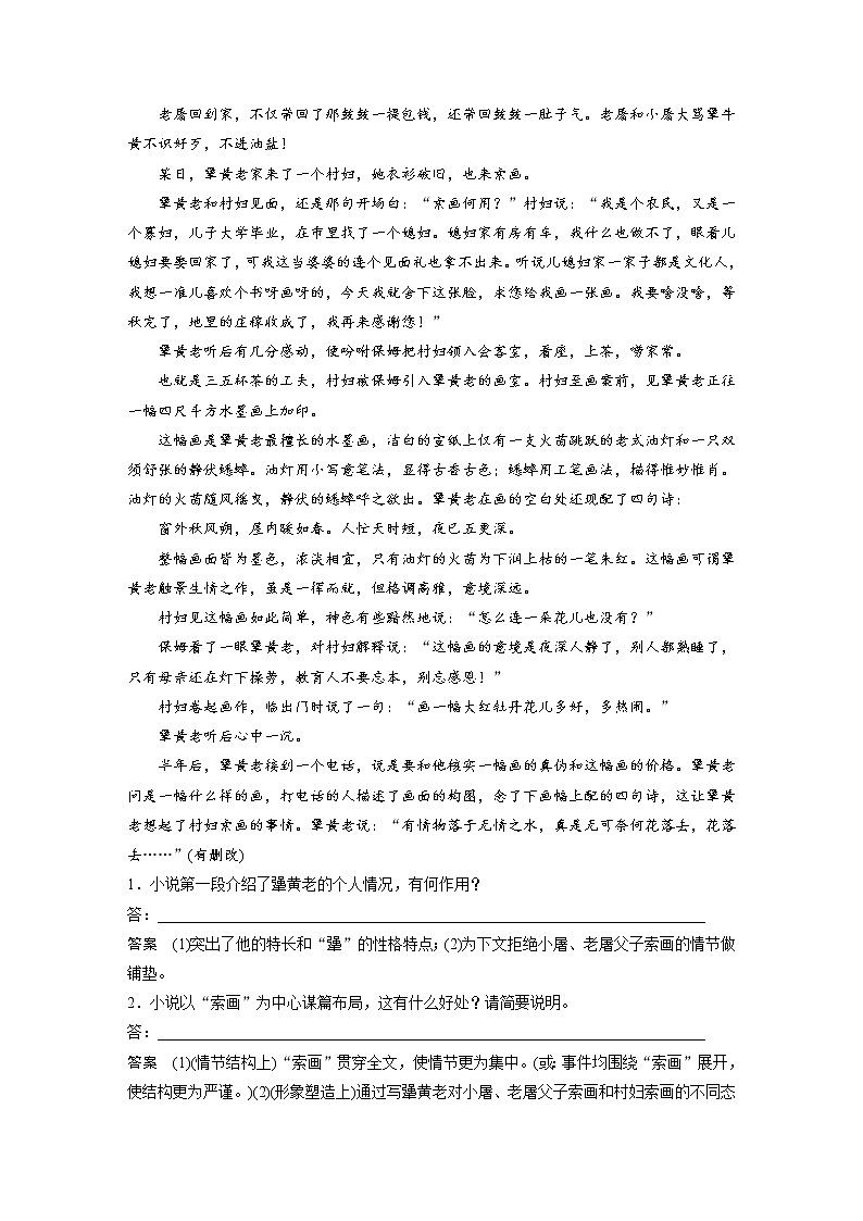 高考语文复习--小说阅读最简流程（题型训练）第2页