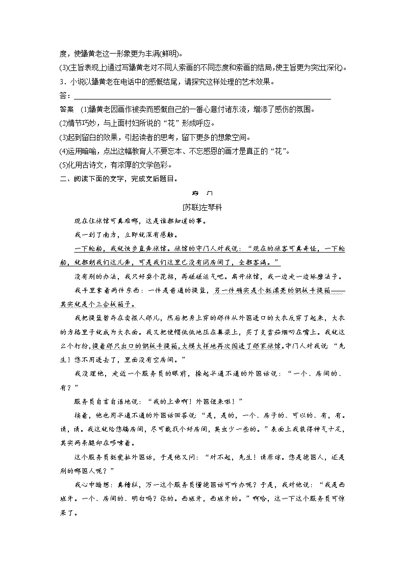 高考语文复习--小说阅读最简流程（题型训练）第3页
