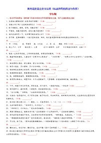 高考语文复习--语言文字运用（标点符号的用法与作用）学生版+教师版