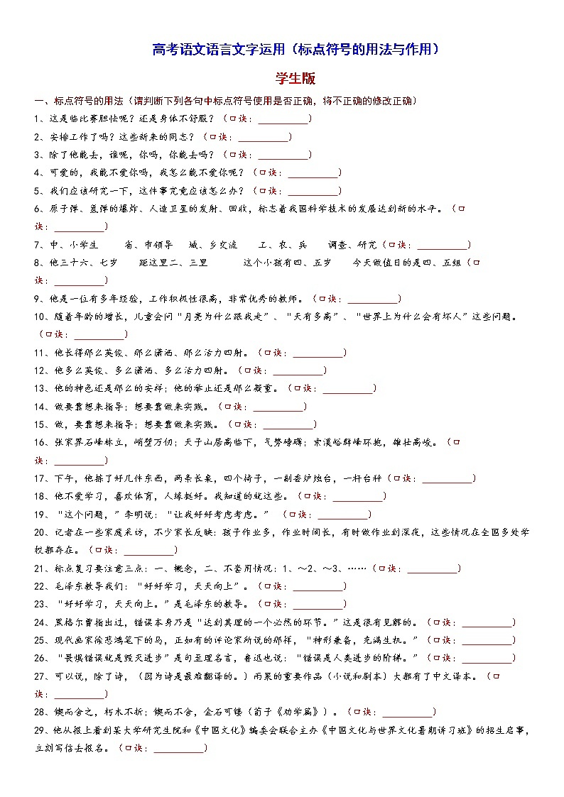 高考语文复习--语言文字运用（标点符号的用法与作用）学生版+教师版第1页