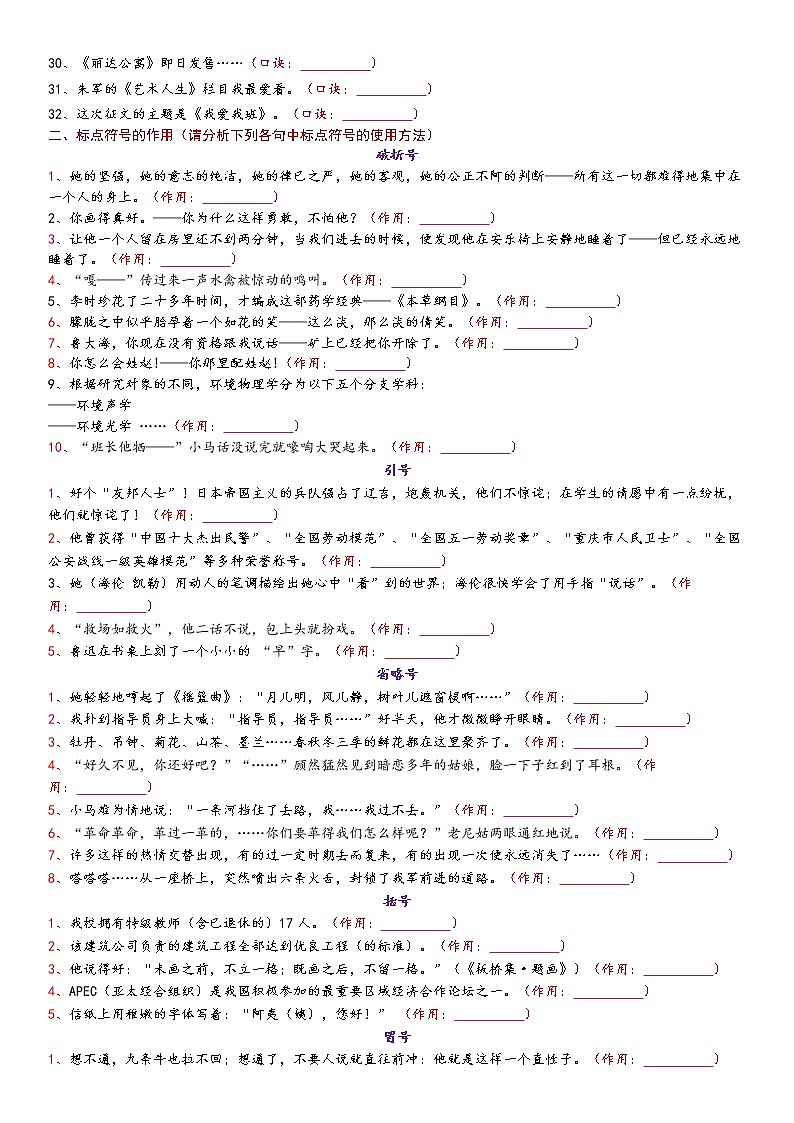 高考语文复习--语言文字运用（标点符号的用法与作用）学生版+教师版第2页