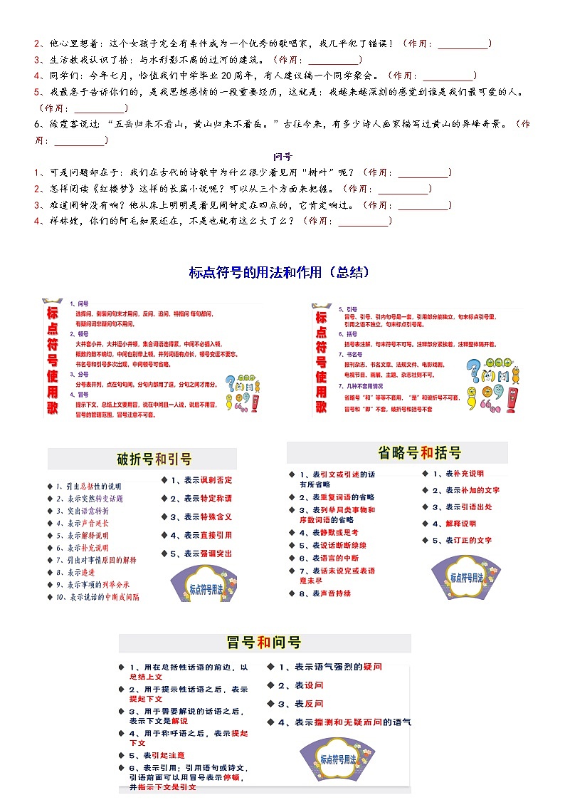 高考语文复习--语言文字运用（标点符号的用法与作用）学生版+教师版第3页