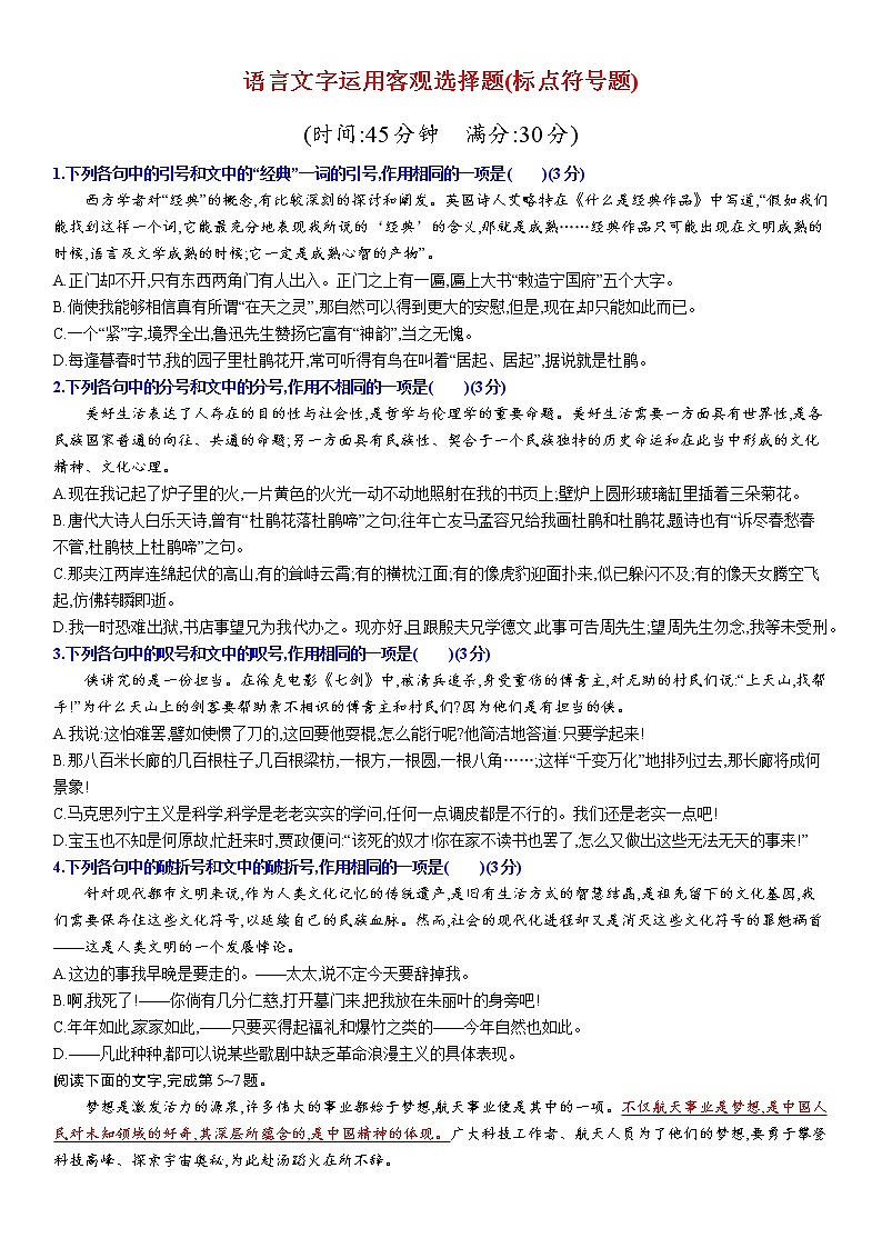 高考语文复习--语言文字运用（标点符号的用法与作用）资料版3第1页