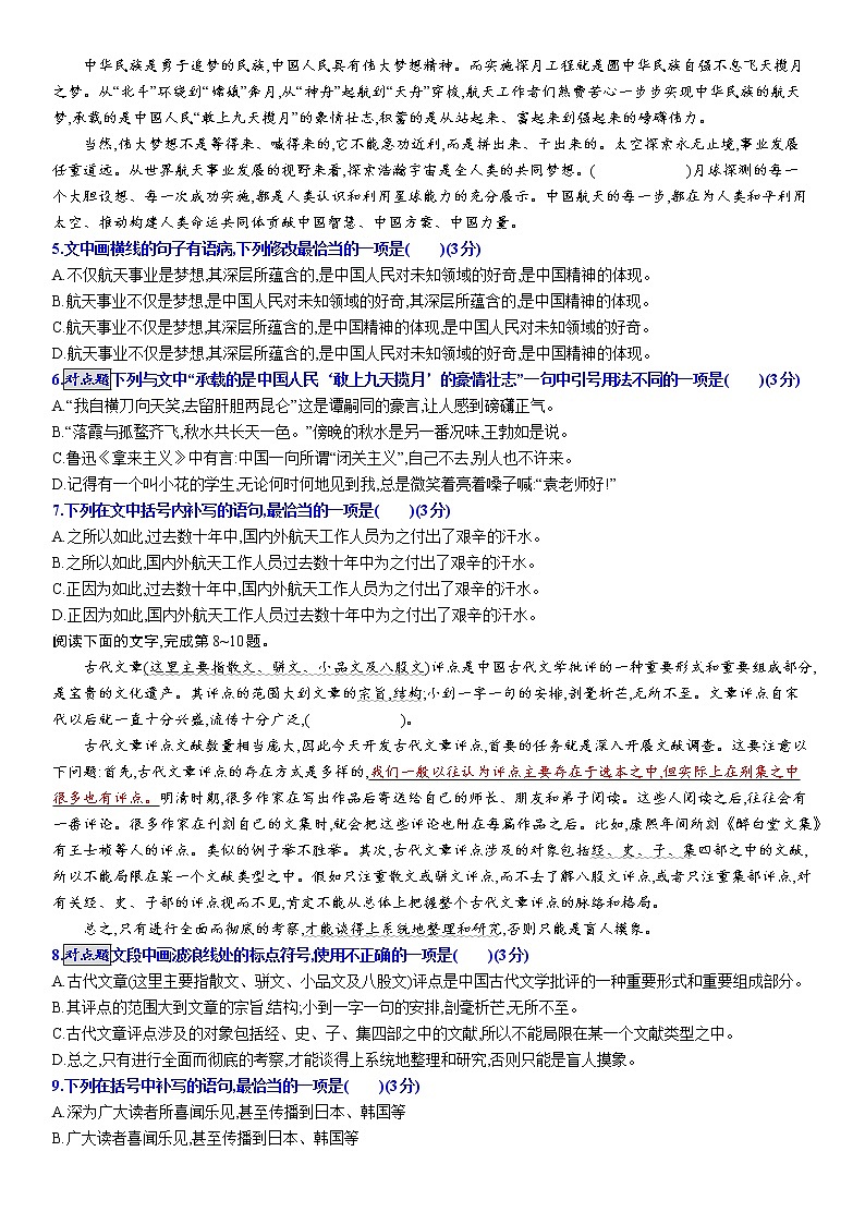 高考语文复习--语言文字运用（标点符号的用法与作用）资料版3第2页