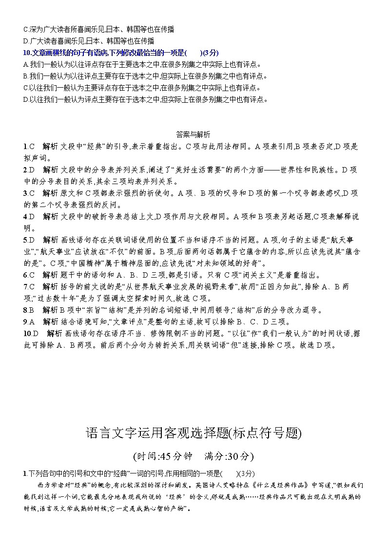 高考语文复习--语言文字运用（标点符号的用法与作用）资料版3第3页