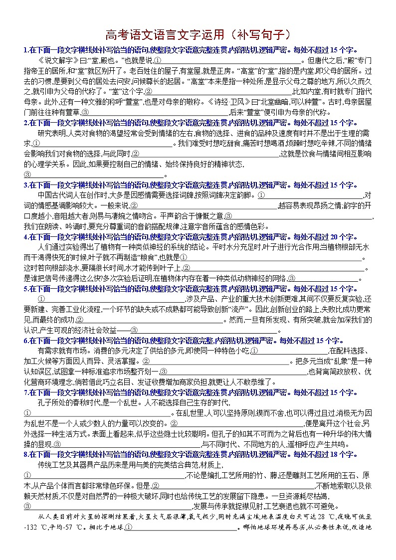 高考语文复习--语言文字运用（补写句子）训练版第1页