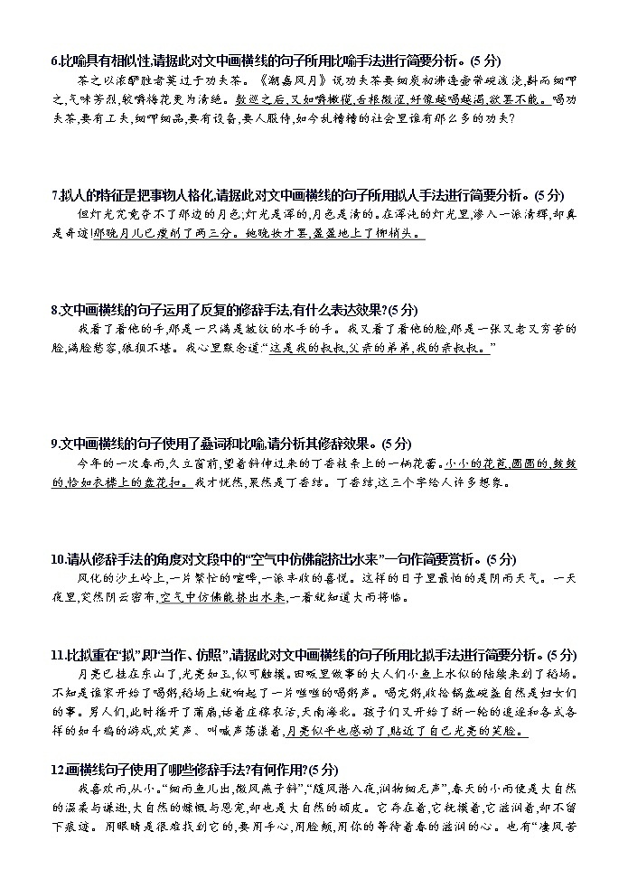 高考语文复习--语言文字运用（修辞手法）练习版02