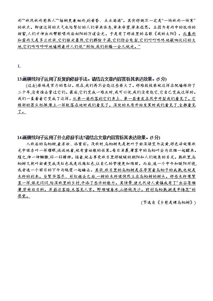 高考语文复习--语言文字运用（修辞手法）练习版03