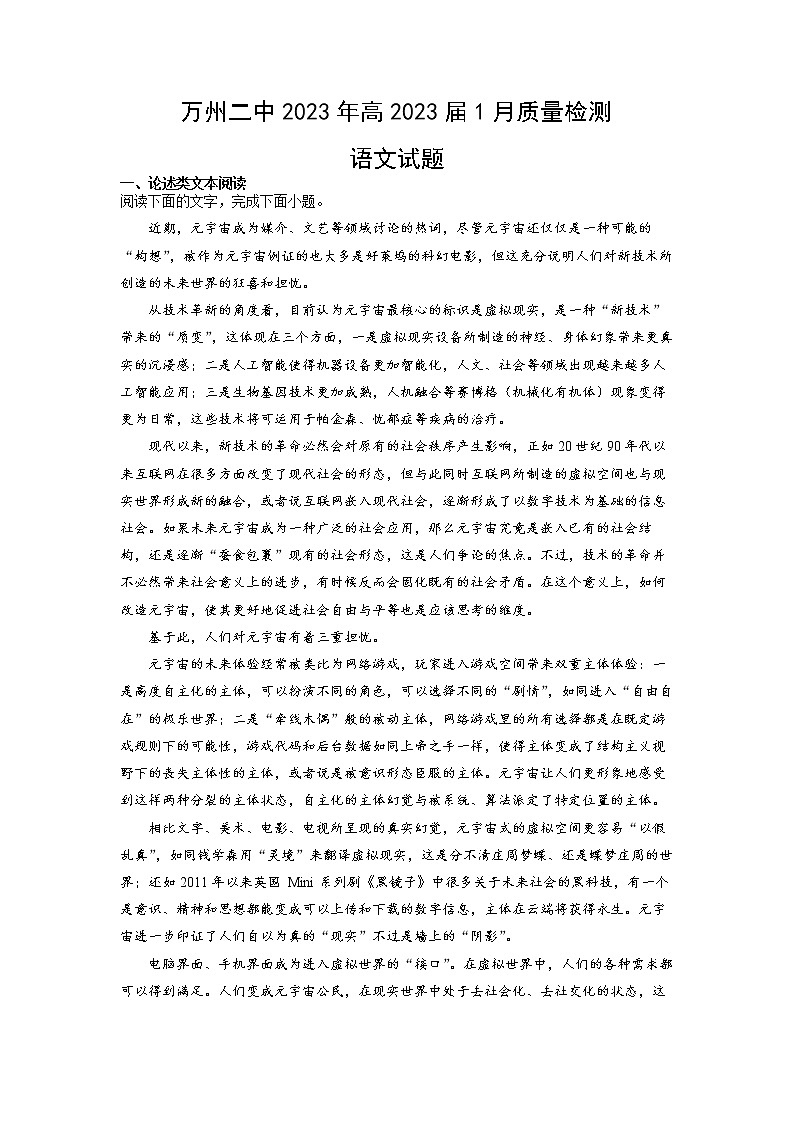 重庆市万州第二高级中学2022-2023学年高三上学期1月质量检测语文试题（Word版附答案）01