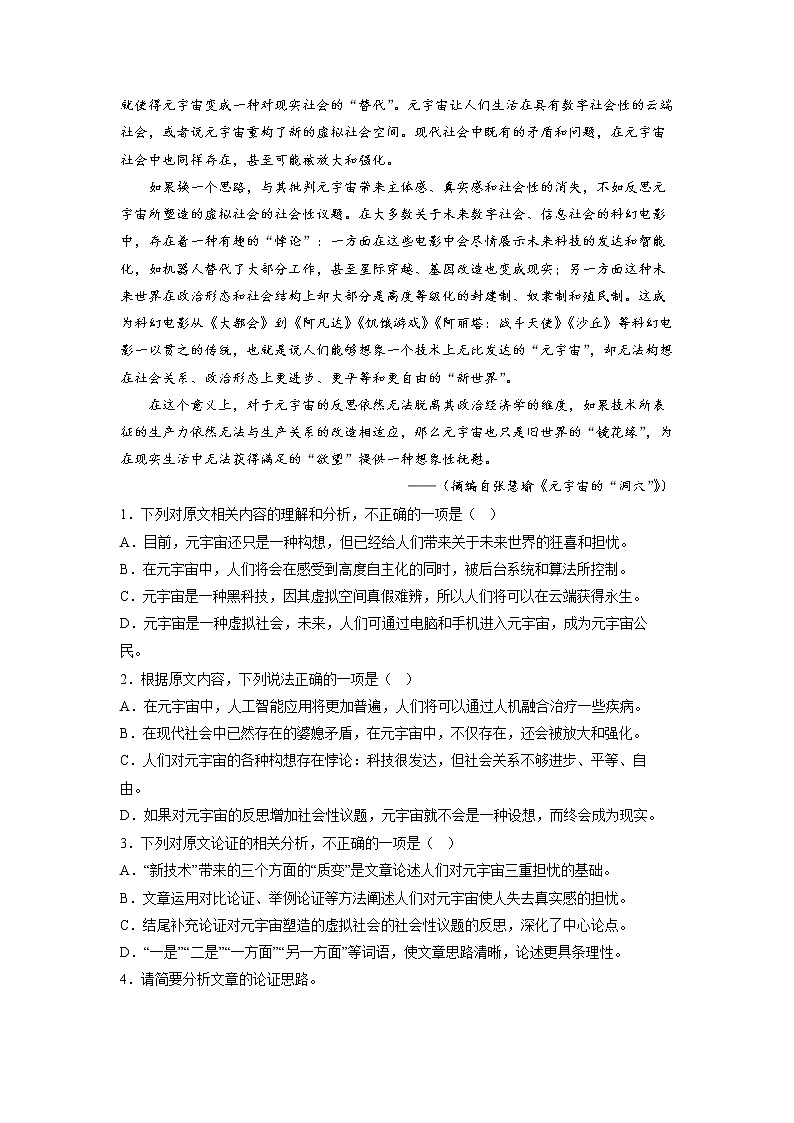 重庆市万州第二高级中学2022-2023学年高三上学期1月质量检测语文试题（Word版附答案）02