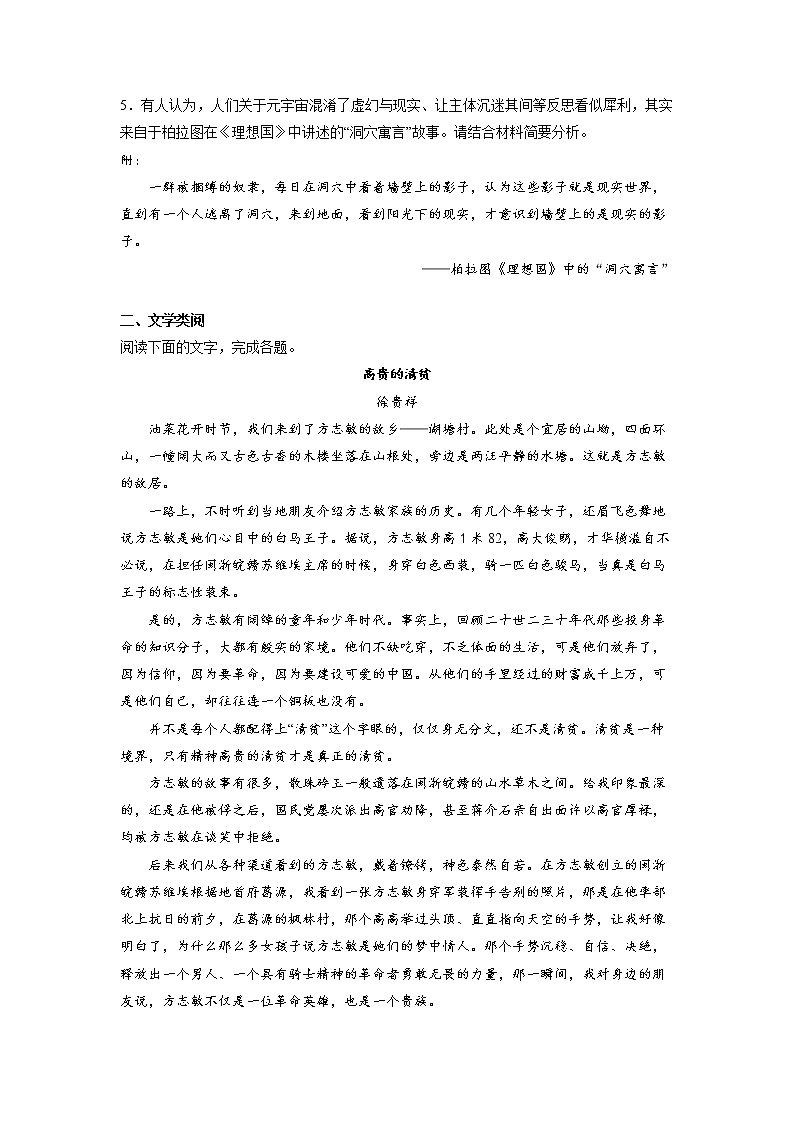 重庆市万州第二高级中学2022-2023学年高三上学期1月质量检测语文试题（Word版附答案）03