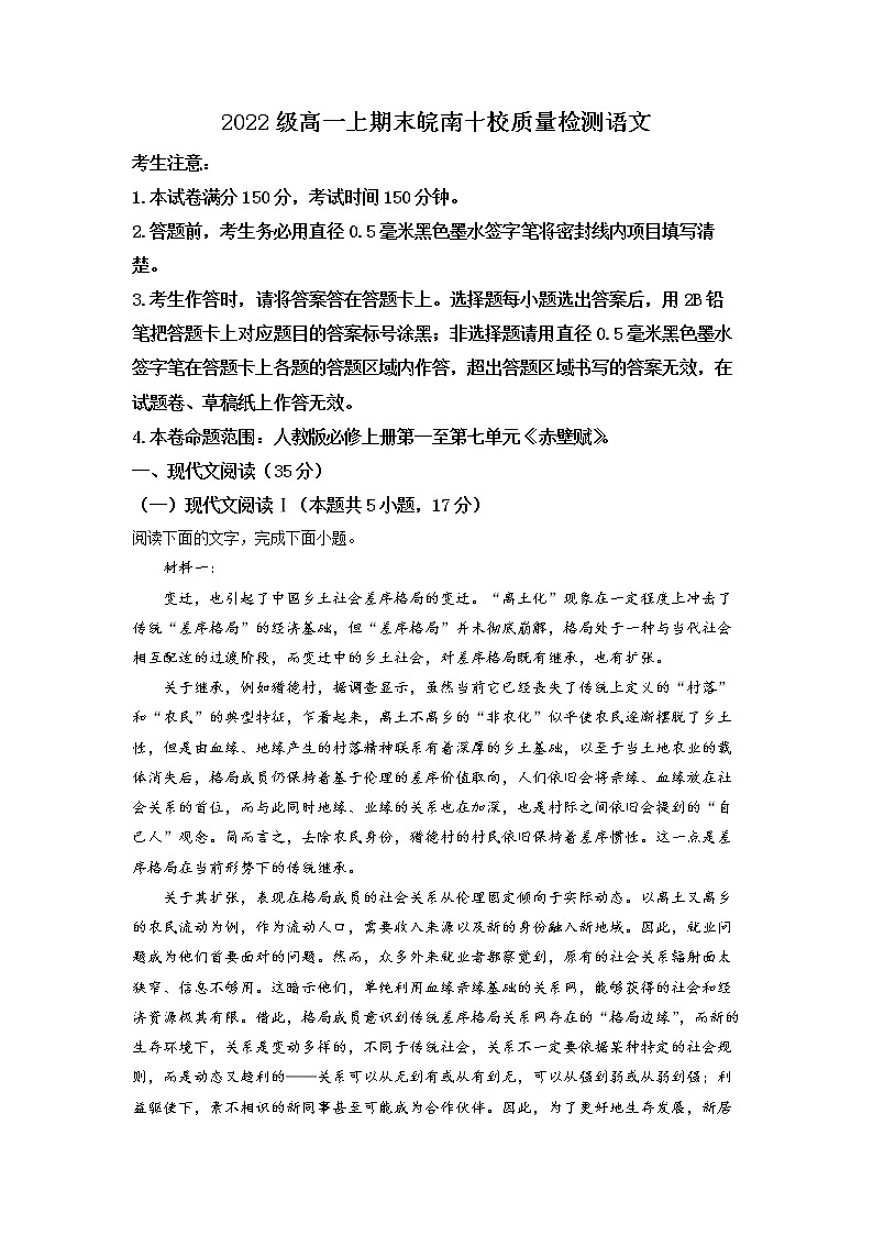 安徽省皖南十校2022-2023学年高一语文上学期期末考试试卷（Word版附解析）01