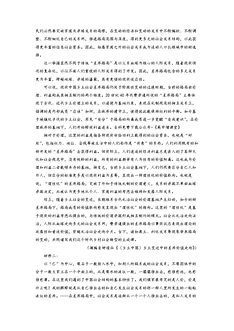 安徽省皖南十校2022-2023学年高一语文上学期期末考试试卷（Word版附解析）02