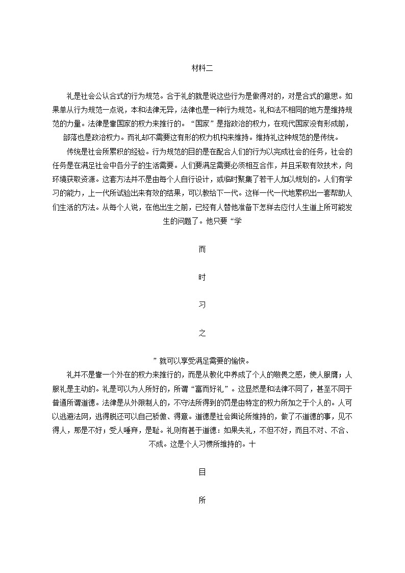 2022-2023学年北京市东城区高一（上）期末语文试卷（含答案解析）02