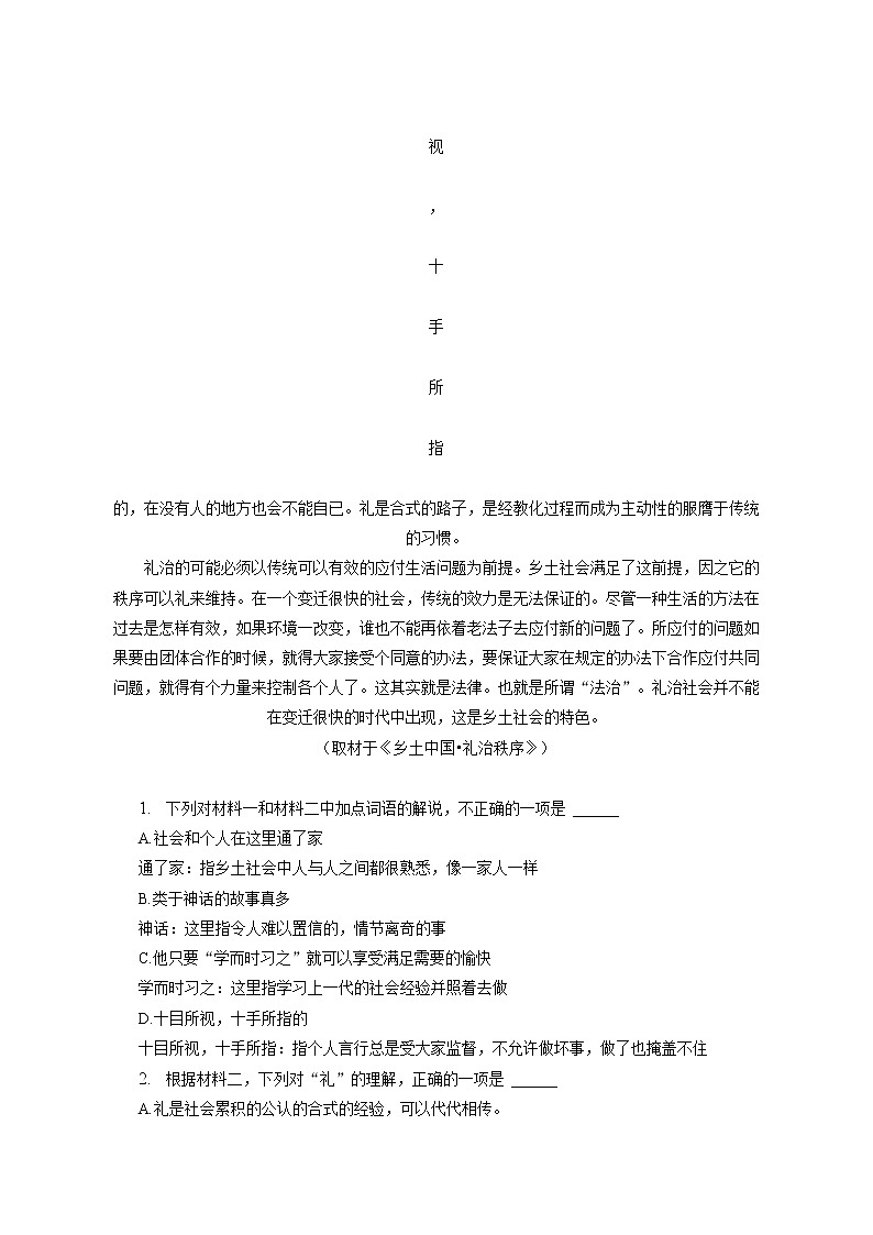 2022-2023学年北京市东城区高一（上）期末语文试卷（含答案解析）03
