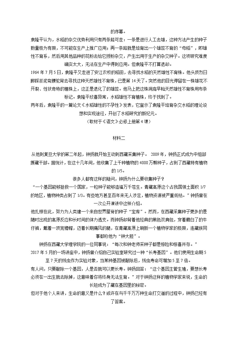 2022-2023学年北京市海淀区高一（上）期末语文试卷（含答案解析）02