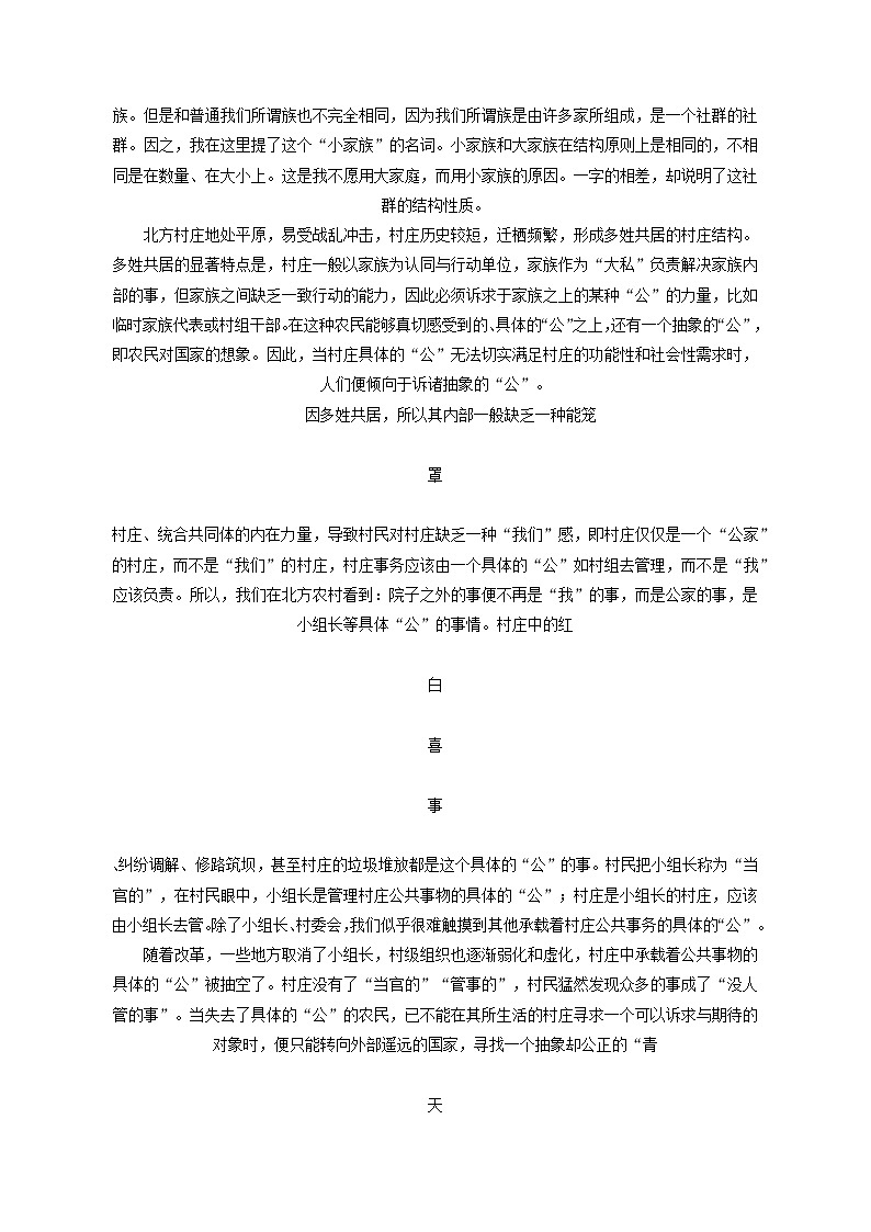 2022-2023学年北京市怀柔区高一（上）期末语文试卷（含答案解析）第2页