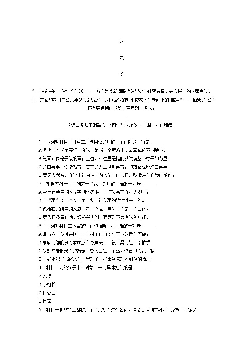 2022-2023学年北京市怀柔区高一（上）期末语文试卷（含答案解析）第3页
