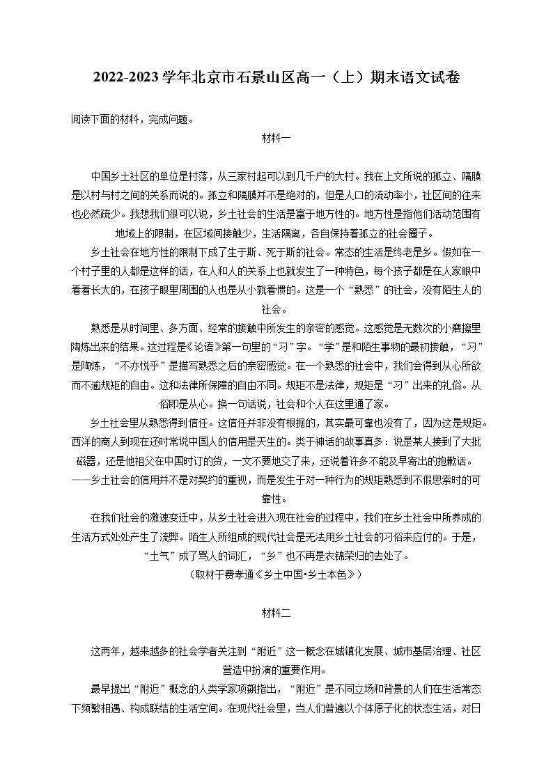 2022-2023学年北京市石景山区高一（上）期末语文试卷（含答案解析）01