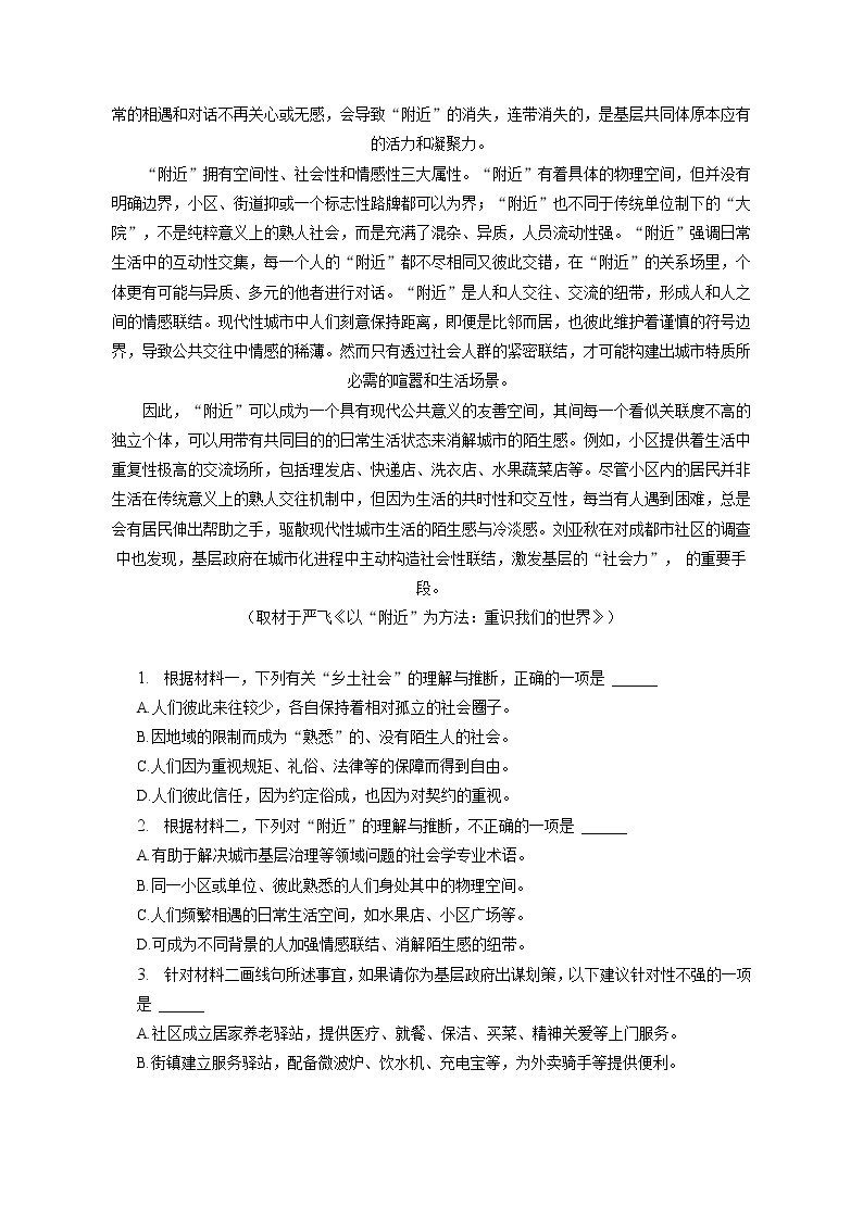 2022-2023学年北京市石景山区高一（上）期末语文试卷（含答案解析）02