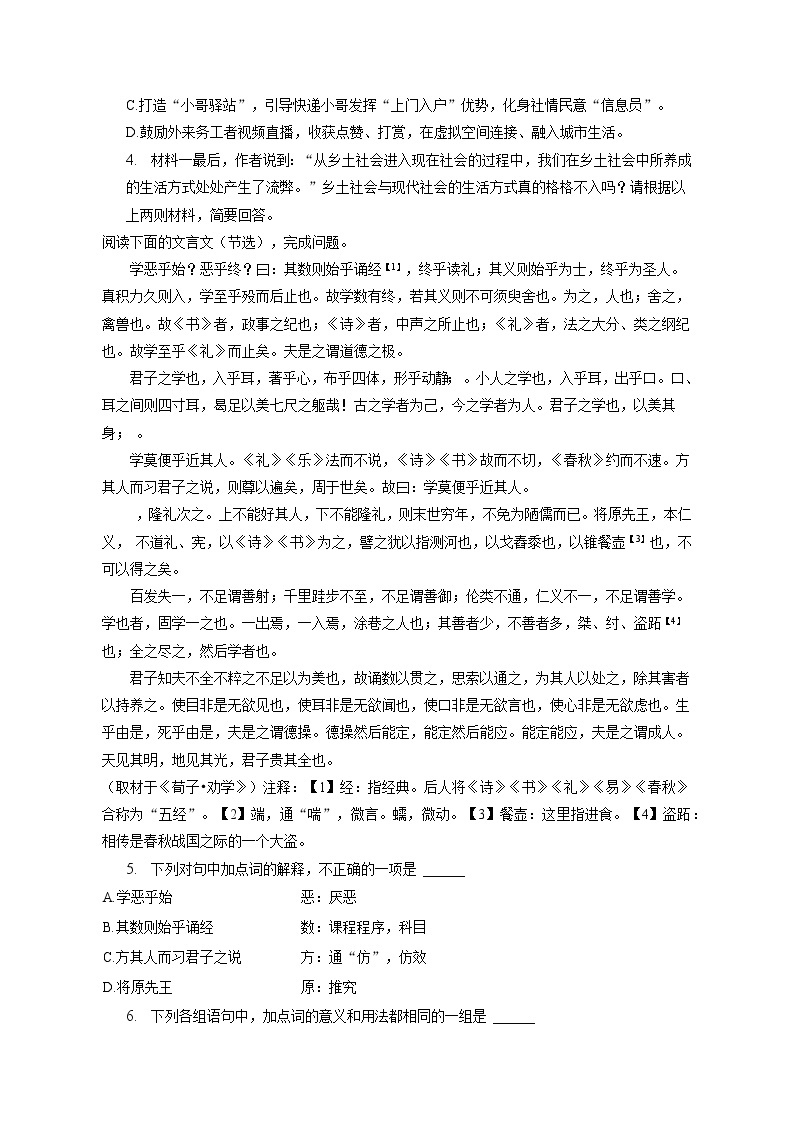 2022-2023学年北京市石景山区高一（上）期末语文试卷（含答案解析）03